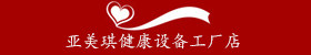 亚美琪健康设备工厂的LOGO