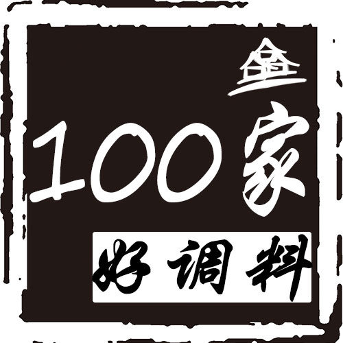 网尚百家好调料
