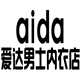 爱达男士内衣店的LOGO