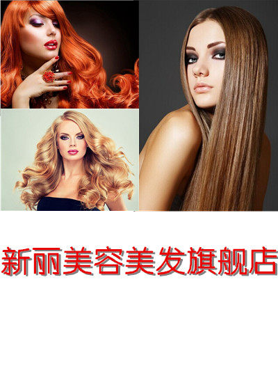 新丽美发工具