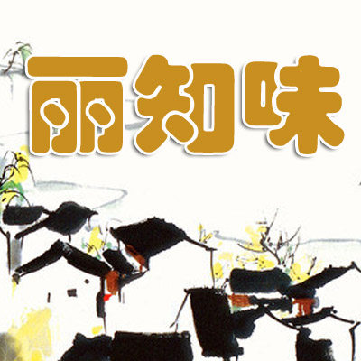 丽知味 特产食品零食店的LOGO