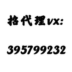 招代理一件代发13489640323