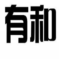 有和喷漆厂家店