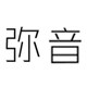 弥音嫁接睫毛
