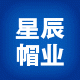 星辰帽业定制帽子