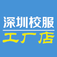 深圳校服工厂 中小学生校服礼服直销