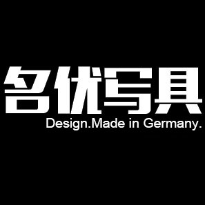 名优写具