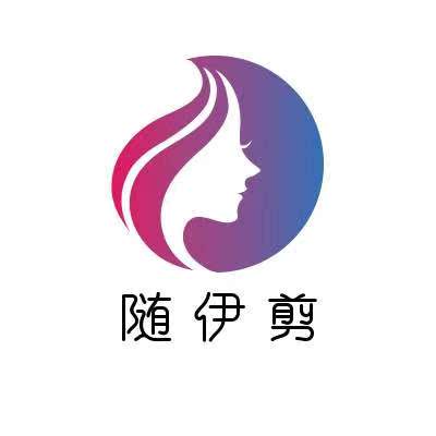 随伊剪