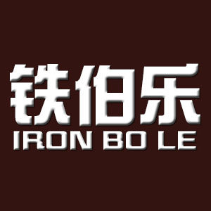 铁伯乐家居品牌企业店