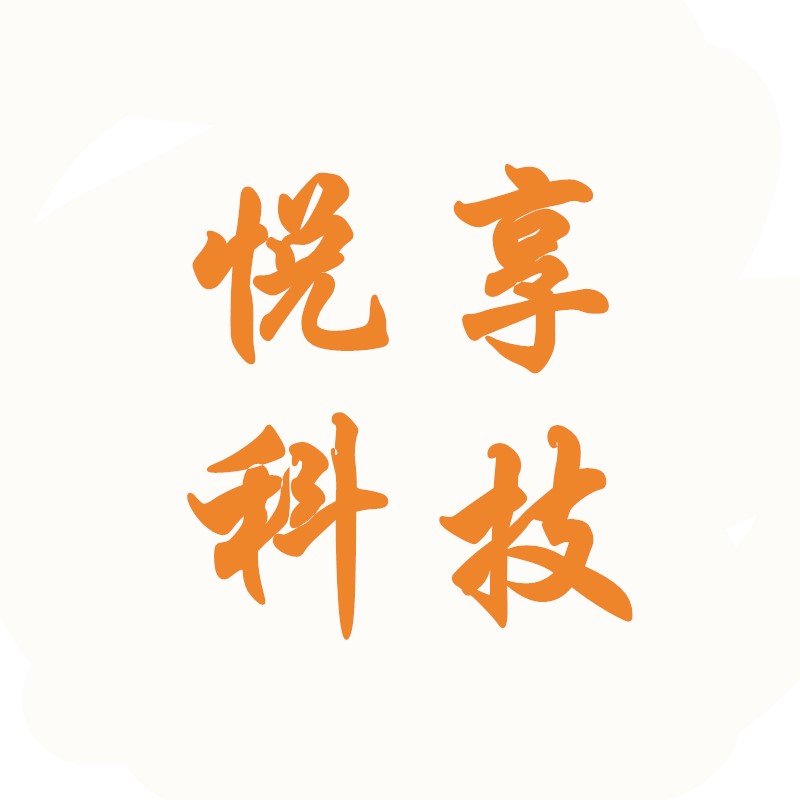 悦享礼品批发定制