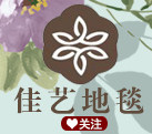 佳艺地毯的LOGO