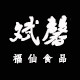 斌馨食品的LOGO
