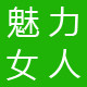 魅力女人裙堂