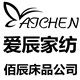 爱辰家纺的LOGO