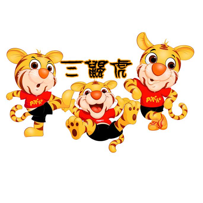鼹虎工程玩具模型店的LOGO