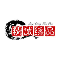 精诚绣品