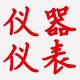 新投检测仪表