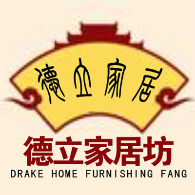 德立家居坊