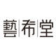 艺希堂不干胶的LOGO
