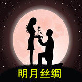 明月丝绸