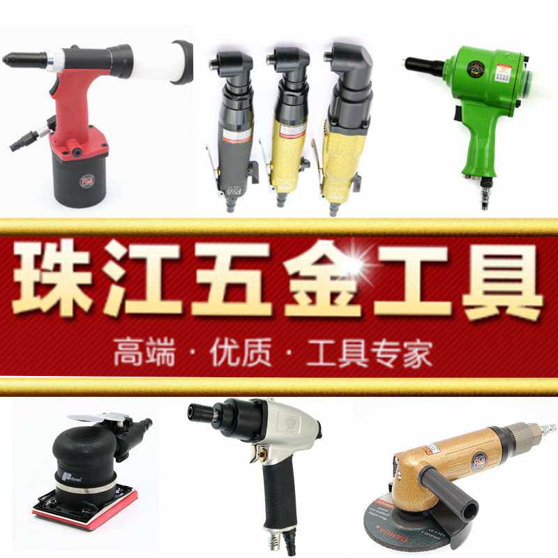 珠江五金工具