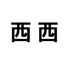 TheQN美式复古女装的LOGO