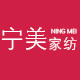 宁美家纺店