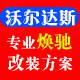 沃尔达斯的LOGO
