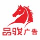 品骏广告设计