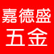 嘉德盛家具五金