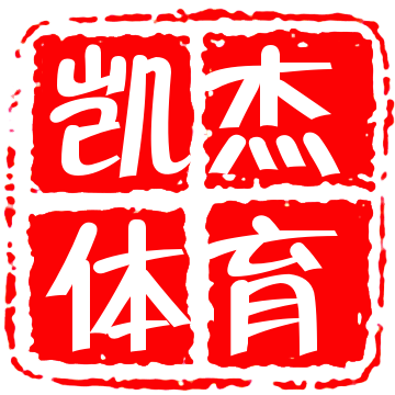凯杰体育