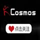 Cosmos科思美