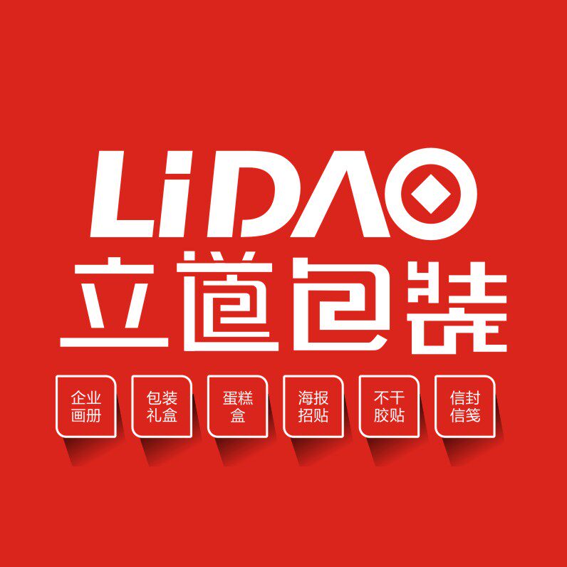 立道包装礼盒企业店的LOGO