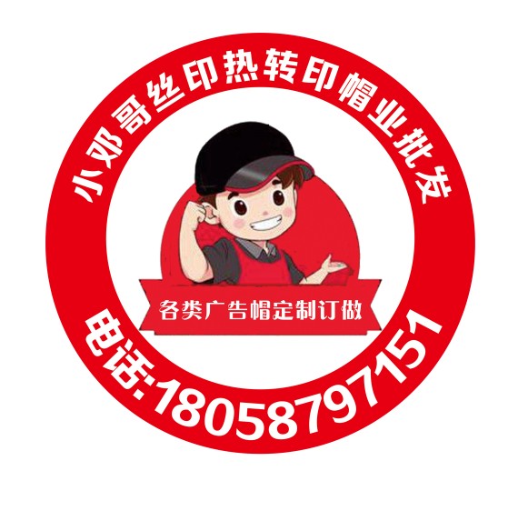 小邓哥帽业批发