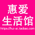 惠爱生活馆成人用品企业店