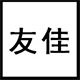 友佳扎带工厂