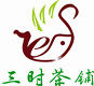 三时茶业的LOGO