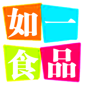 如一食品