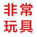 非常玩具商行的LOGO