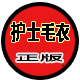 亮家护士毛衣服饰店铺