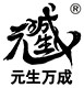 元生万成 转变命运基地