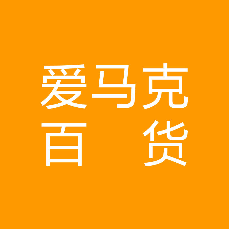 爱马克百货