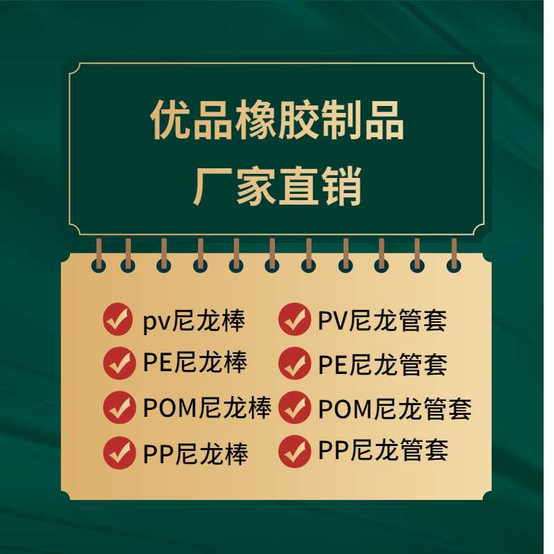 优选橡塑制品