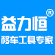移车设备专家