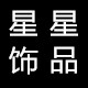 星星韩国饰品店的LOGO