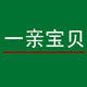 一亲宝贝
