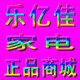 乐亿佳家电正品商城