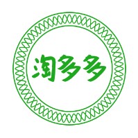淘多多电子商务服务部