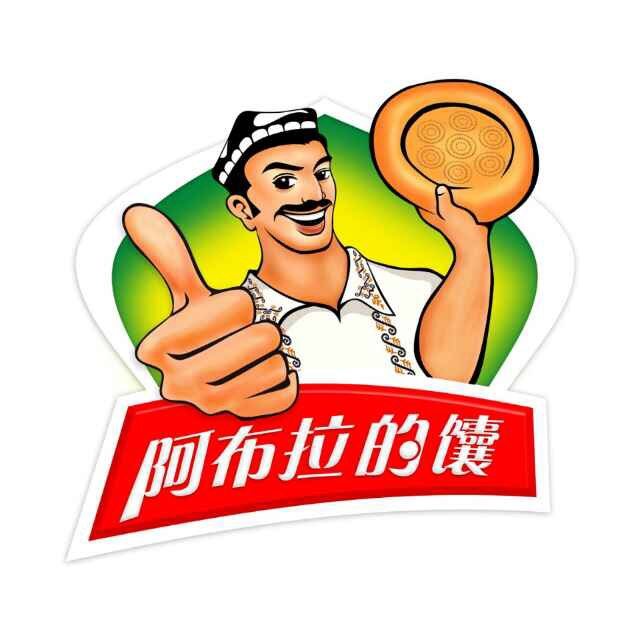 阿布拉的馕品牌店