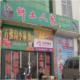 乡土人家1号店陵川特产店的LOGO